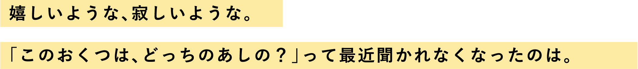 嬉しいような、寂しいような。「このおくつは、どっちのあしの？」って最近聞かれなくなったのは。