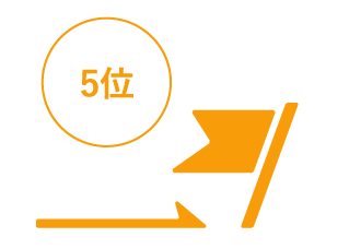 5位