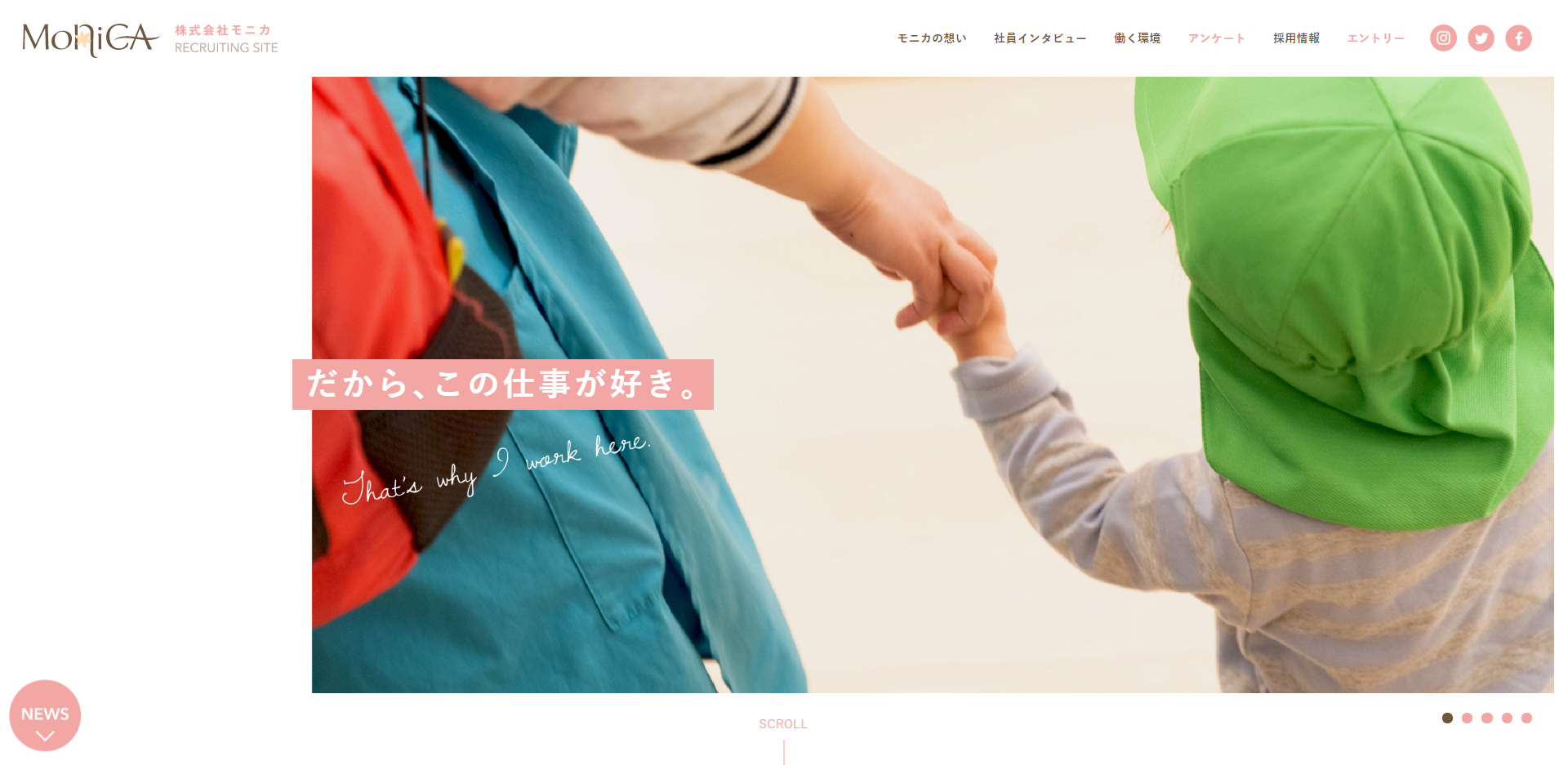 採用サイトをオープンしました!